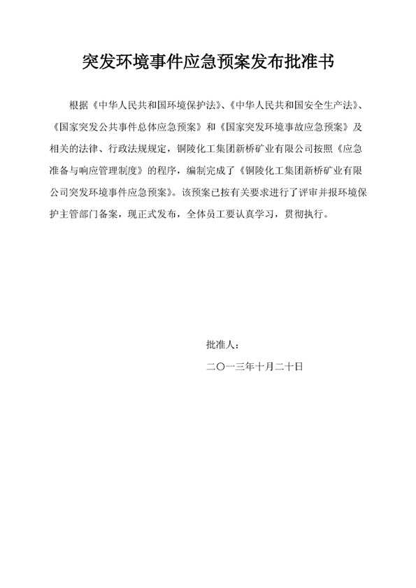 122cc太阳集成游戏矿业公司环保综合预案_页面_02