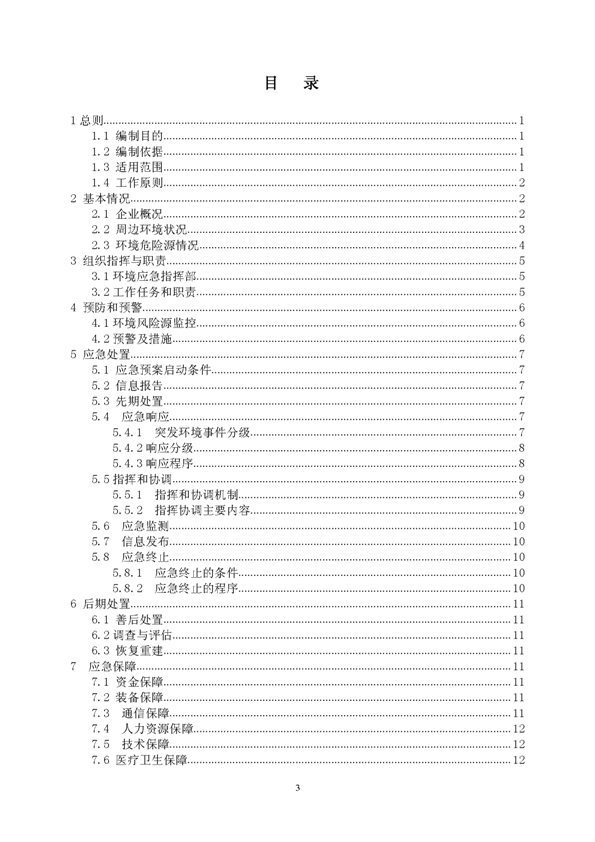 122cc太阳集成游戏矿业公司环保综合预案_页面_03
