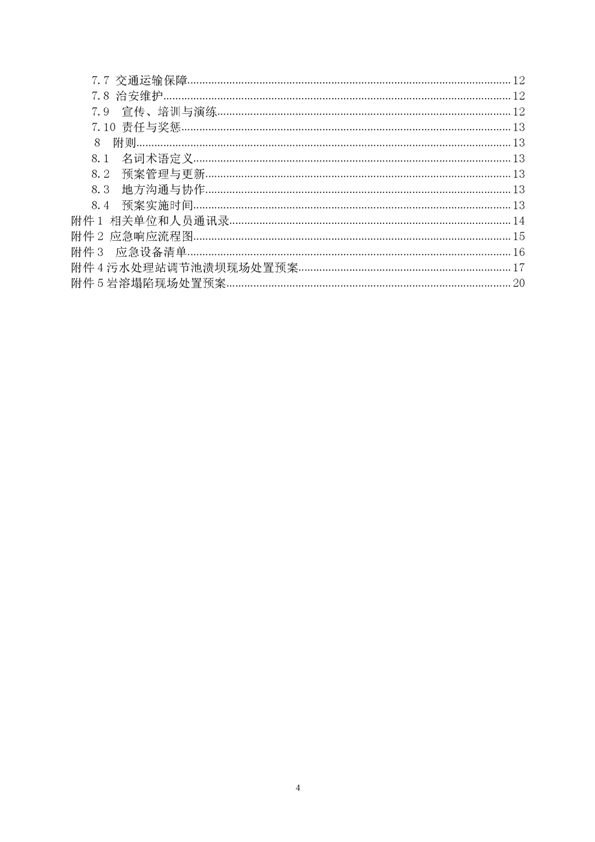 122cc太阳集成游戏矿业公司环保综合预案_页面_04