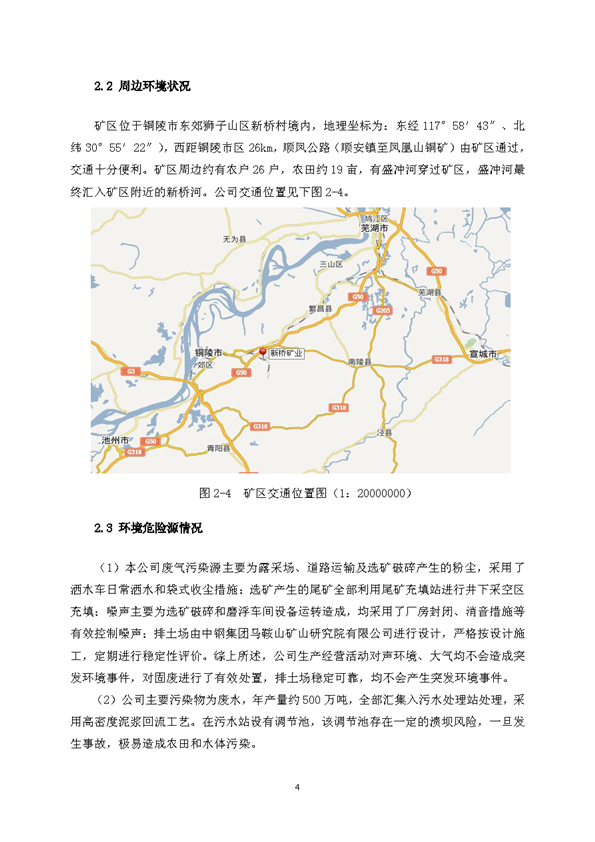 122cc太阳集成游戏矿业公司环保综合预案_页面_08