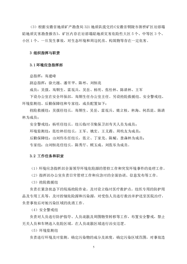 122cc太阳集成游戏矿业公司环保综合预案_页面_09