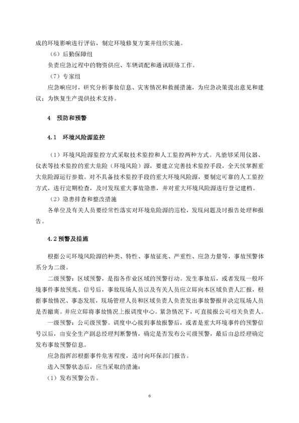 122cc太阳集成游戏矿业公司环保综合预案_页面_10