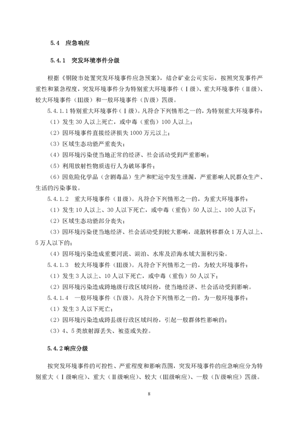 122cc太阳集成游戏矿业公司环保综合预案_页面_12