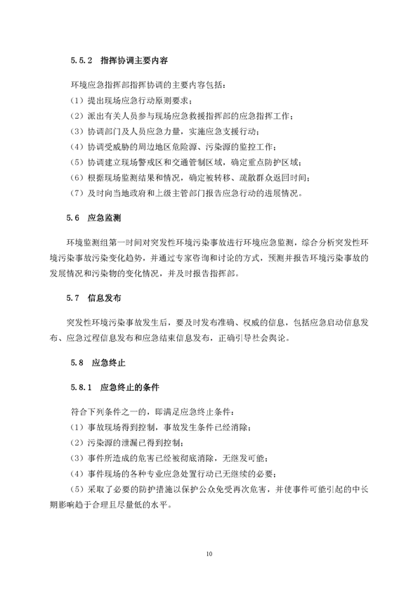 122cc太阳集成游戏矿业公司环保综合预案_页面_14