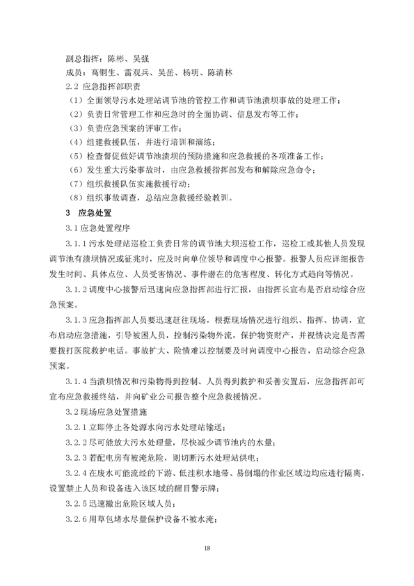 122cc太阳集成游戏矿业公司环保综合预案_页面_22