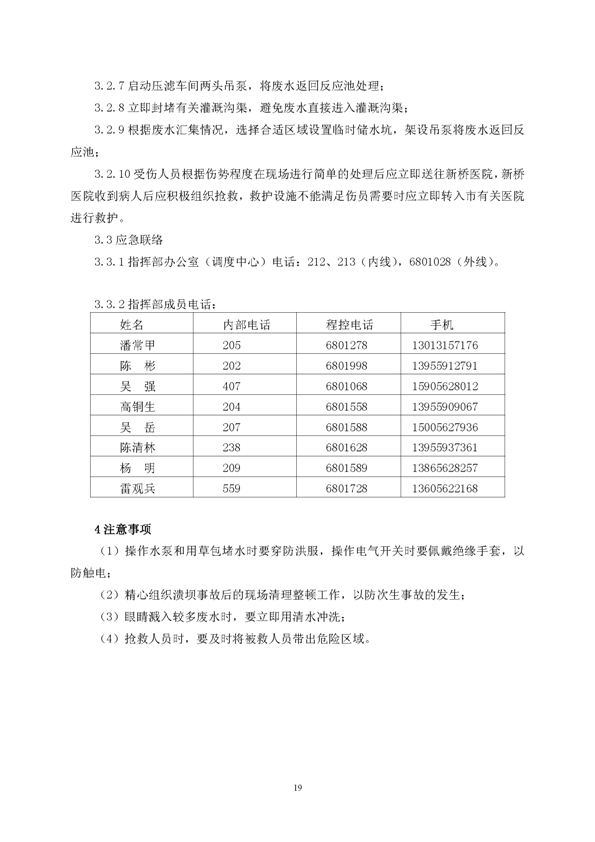 122cc太阳集成游戏矿业公司环保综合预案_页面_23