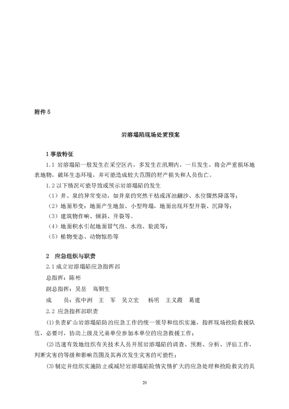 122cc太阳集成游戏矿业公司环保综合预案_页面_24