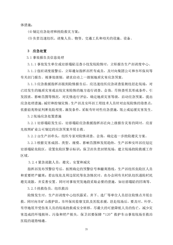 122cc太阳集成游戏矿业公司环保综合预案_页面_25