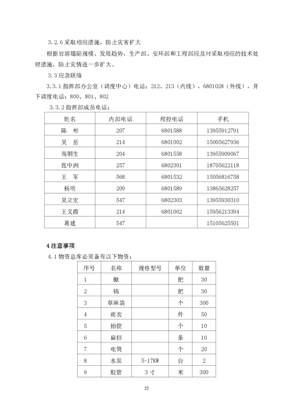 122cc太阳集成游戏矿业公司环保综合预案_页面_26